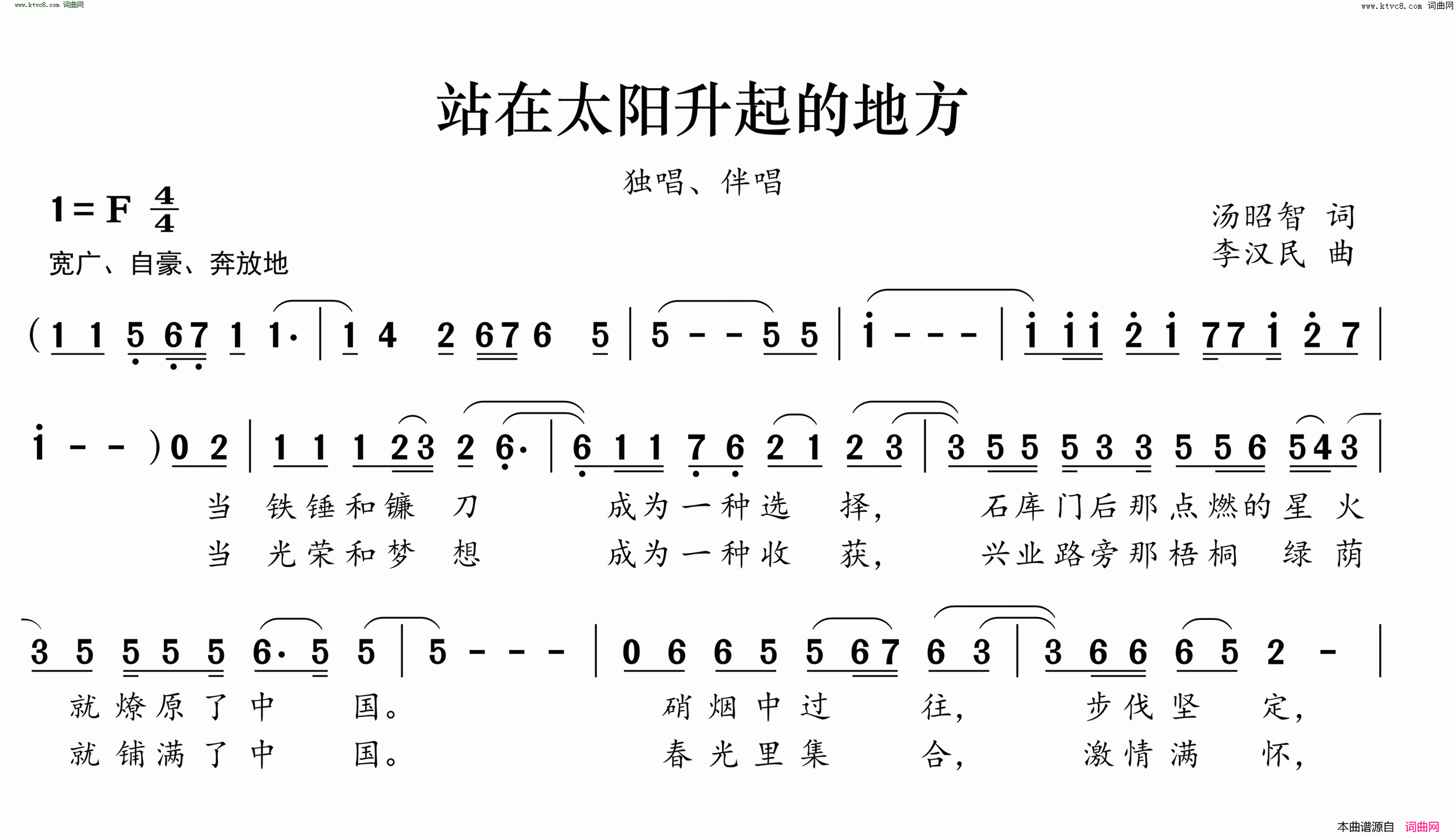 站在太阳升起的地方简谱-1