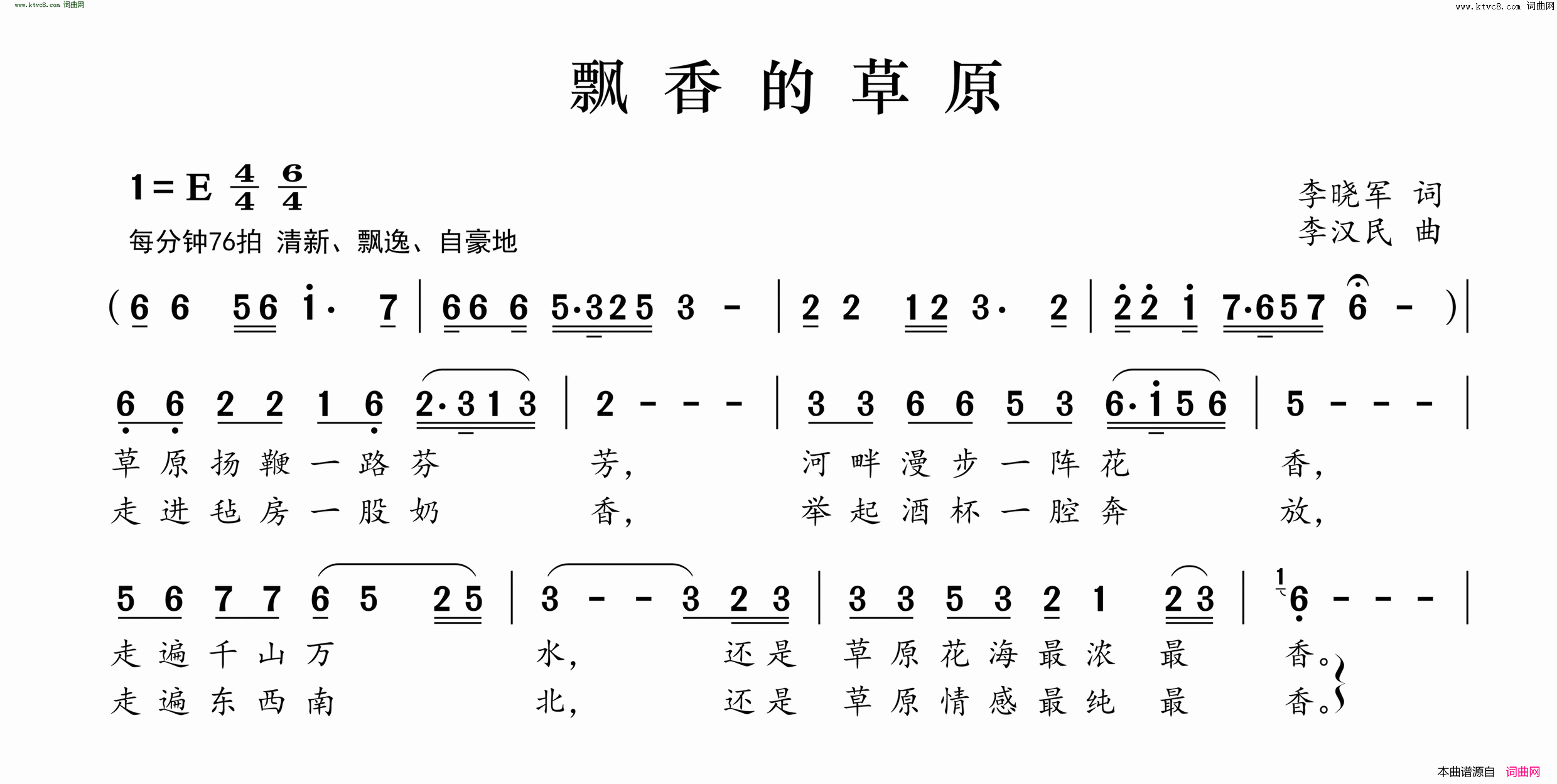 飘香的草原简谱-1