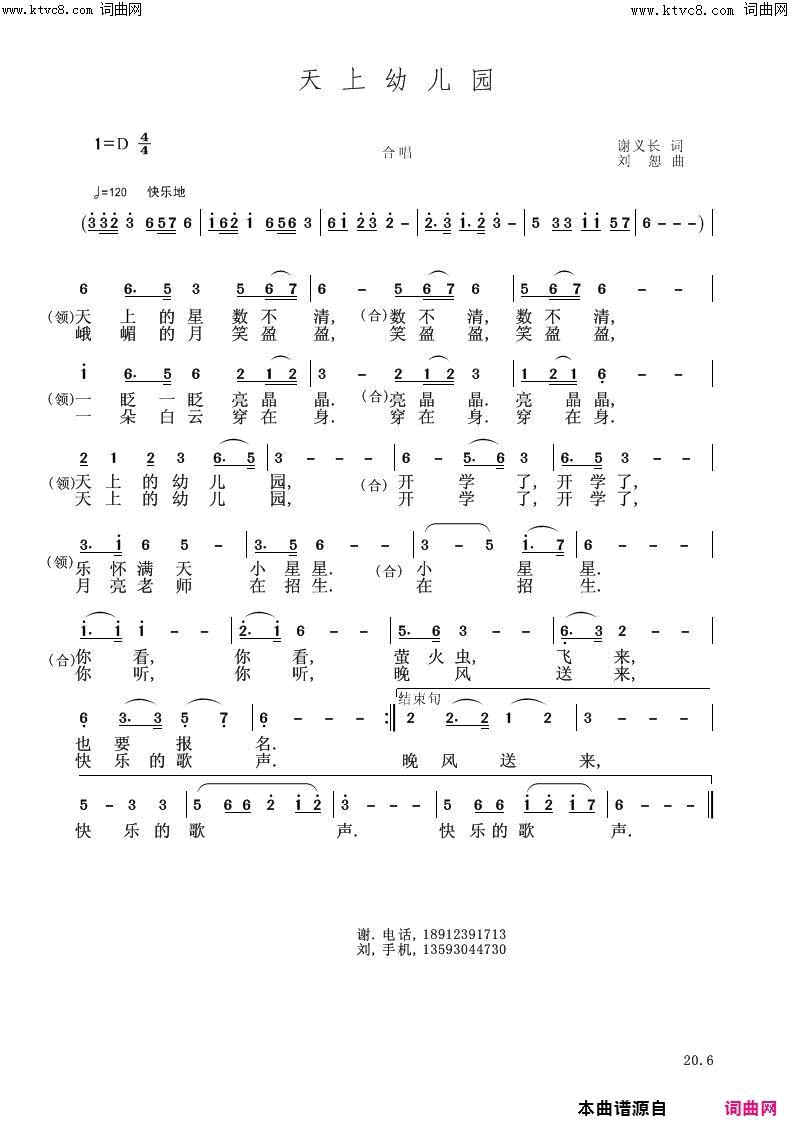 天上幼儿园简谱-1