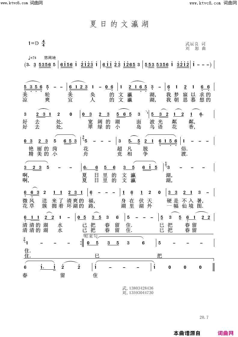 夏日的文瀛湖简谱-1