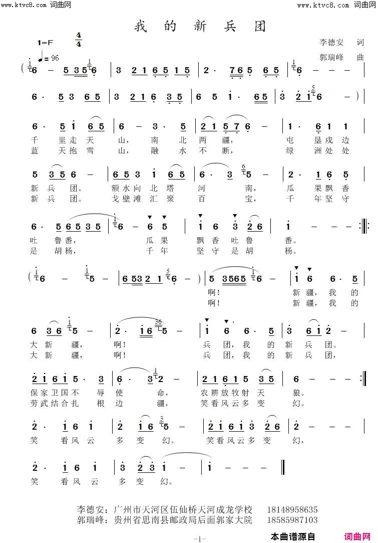 我的新兵团简谱-1