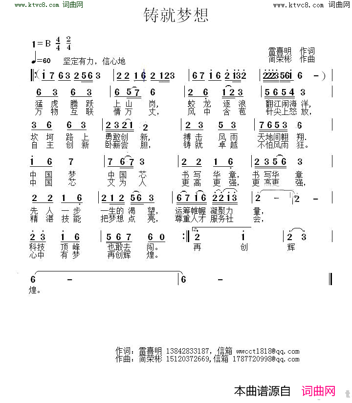 铸就梦想简谱-1