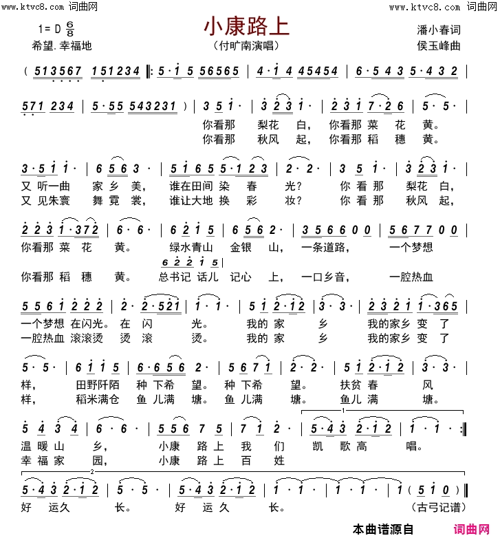 小康路上潘小春词 侯玉峰曲简谱-1