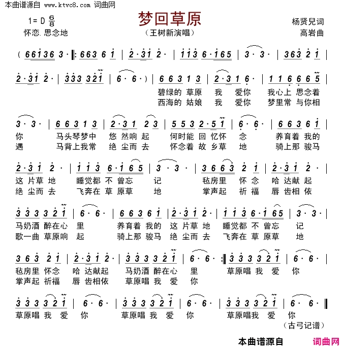 梦回草原简谱-1