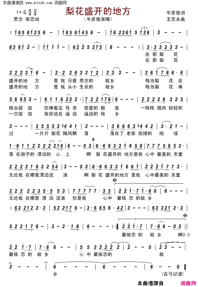 梨花盛开的地方简谱-1