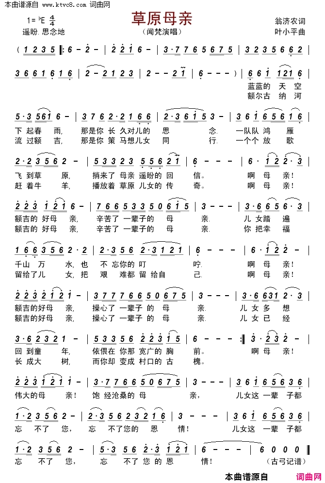 草原母亲简谱-1