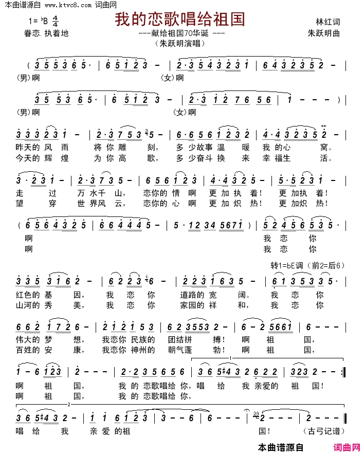 我的恋歌唱给祖国简谱-1