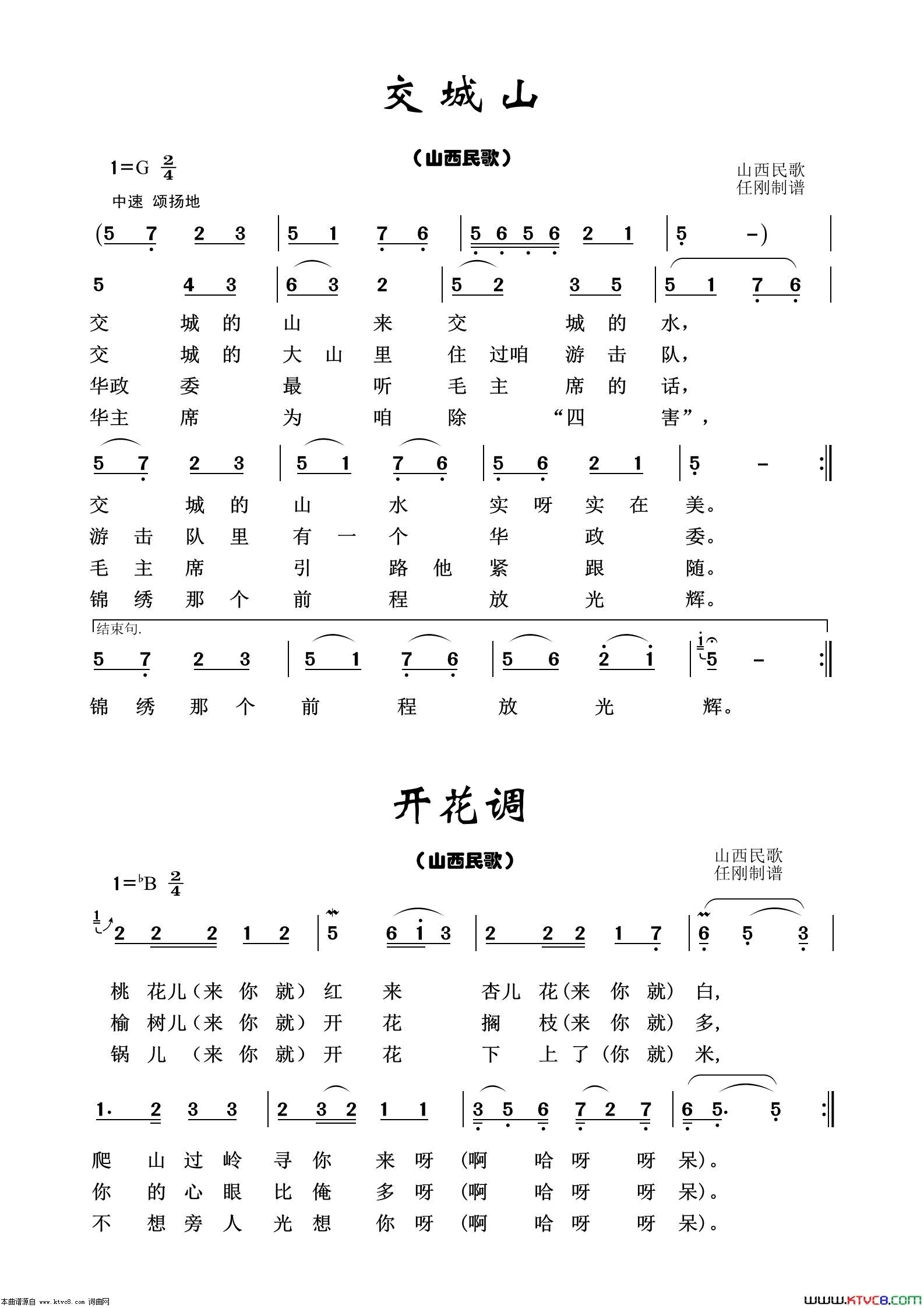 交城山经典民歌100首简谱-1