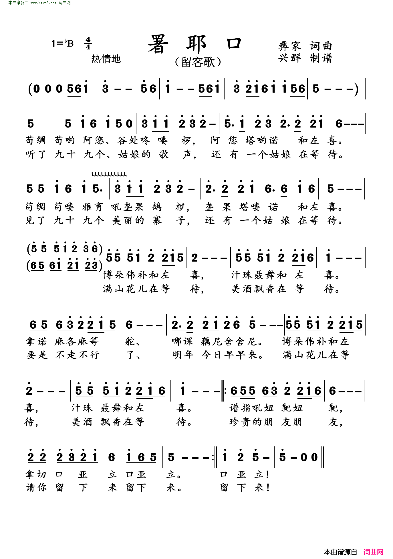 署耶口留客歌简谱-1