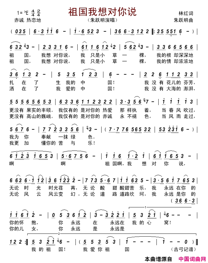 祖国我想对你说简谱-1