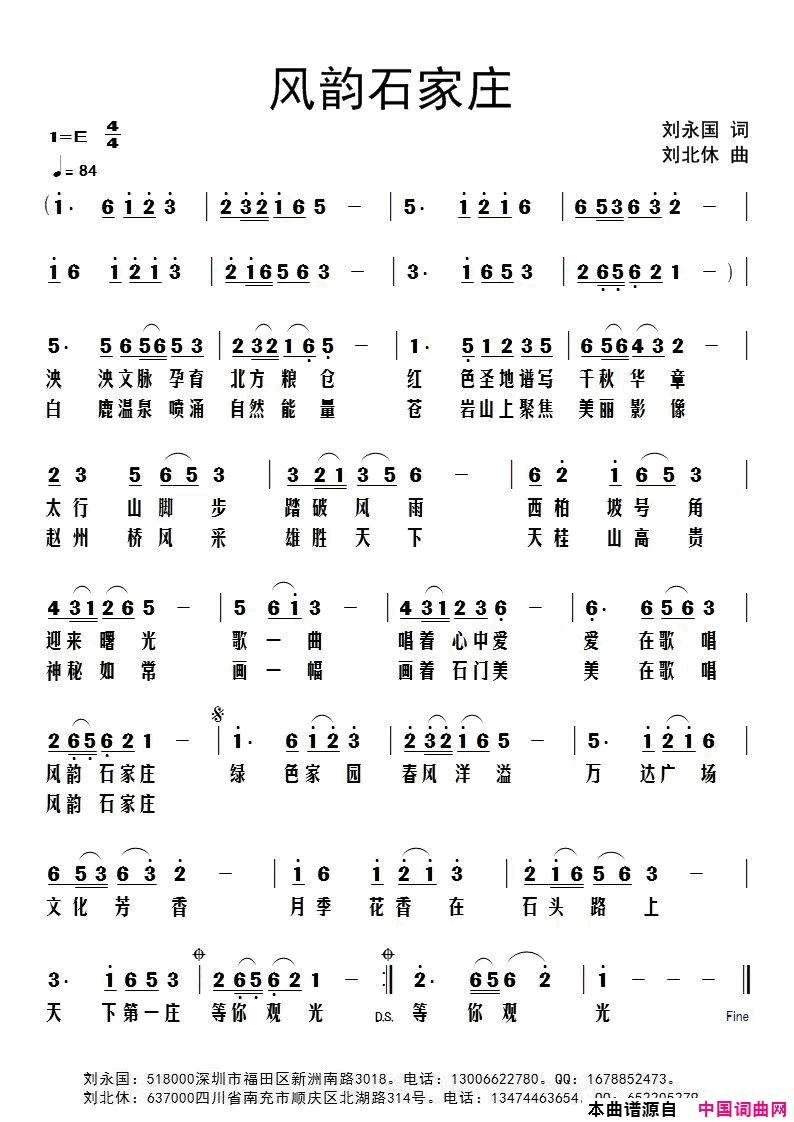 风韵石家庄简谱-1