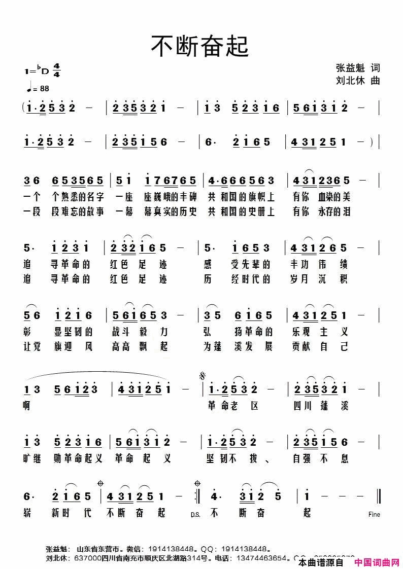 不断奋起简谱-1