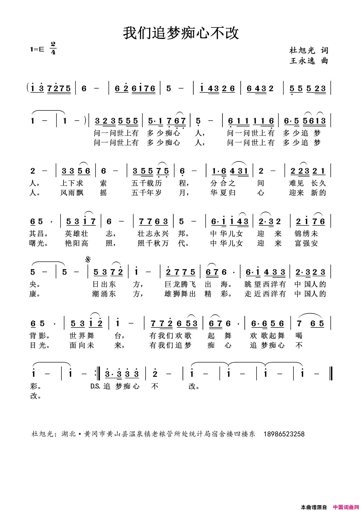 我们追梦痴心不改简谱-1