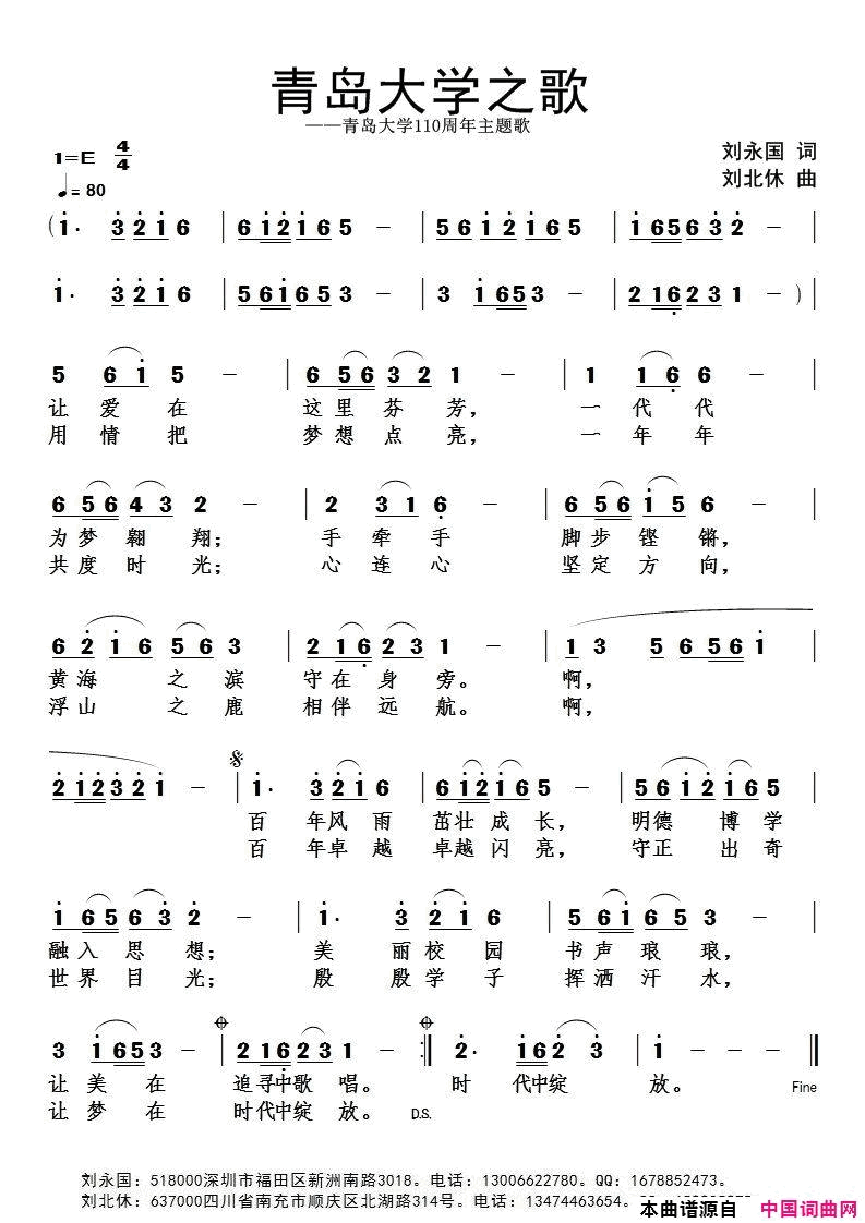 青岛大学之歌简谱-1