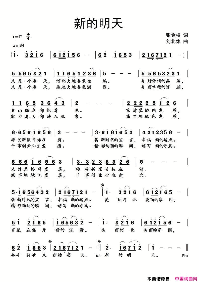 新的明天简谱-1