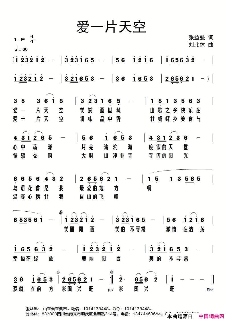 爱一片天空简谱-1