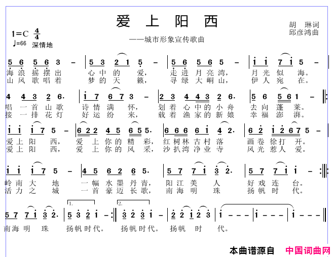 爱上阳西简谱-1