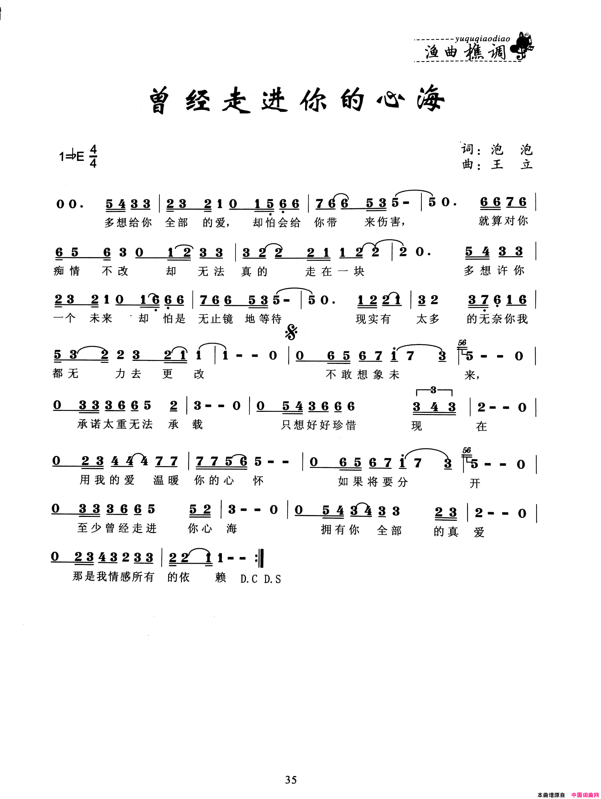 曾经走进你的心海简谱-1