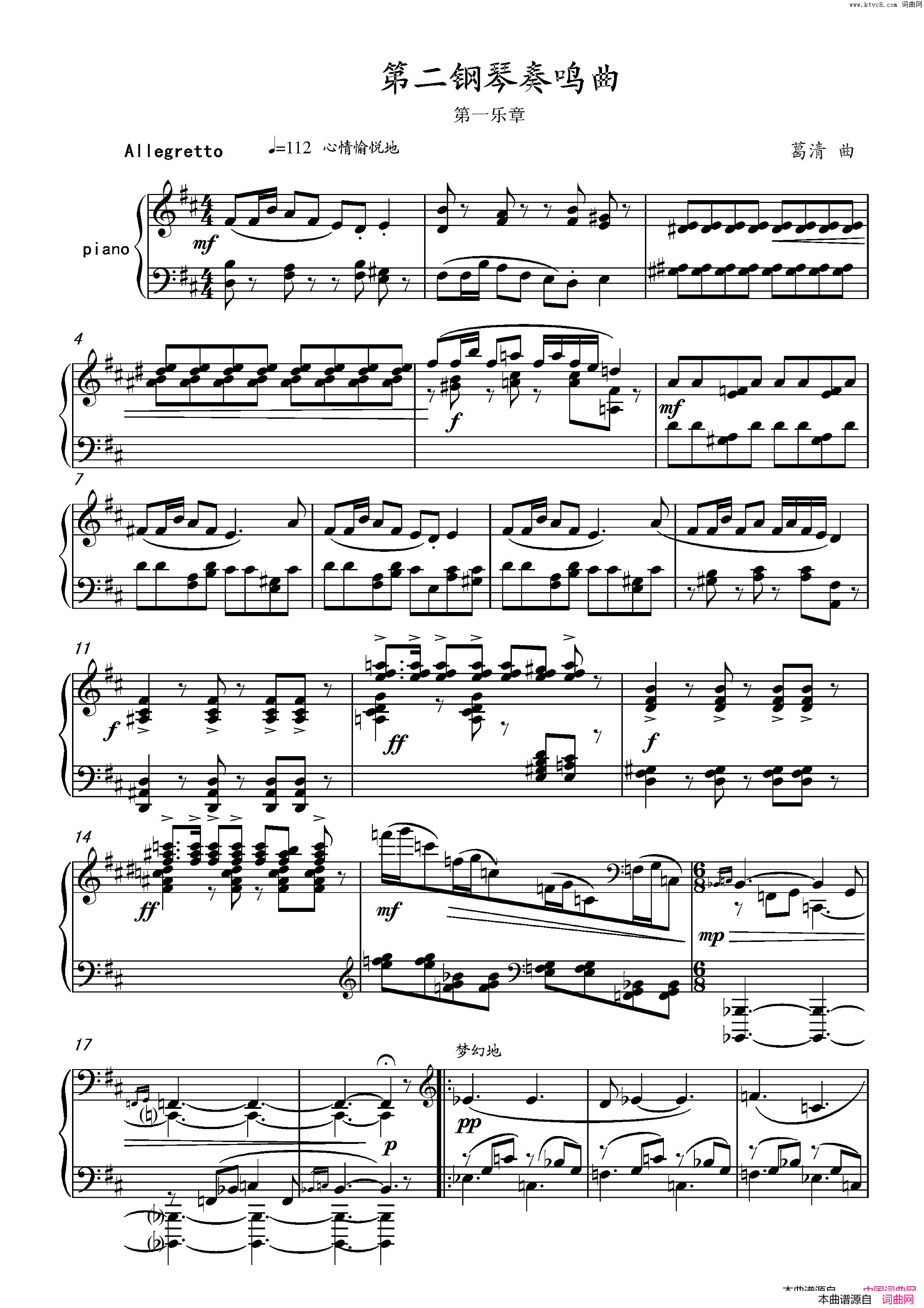 第二奏鸣曲PianoSonataNo.2钢琴简谱-1