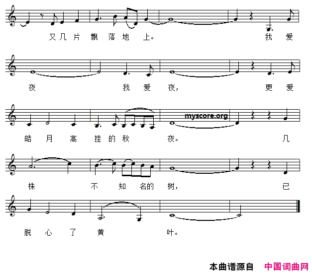 秋夜五线谱简谱-2