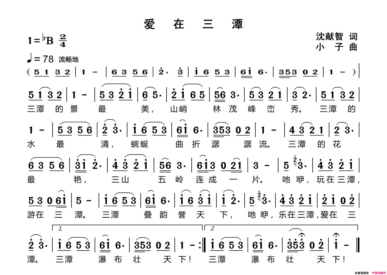 爱在三潭简谱-1