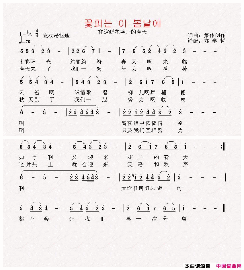 꽃피는이봄날에[朝鲜]中文版简谱-1