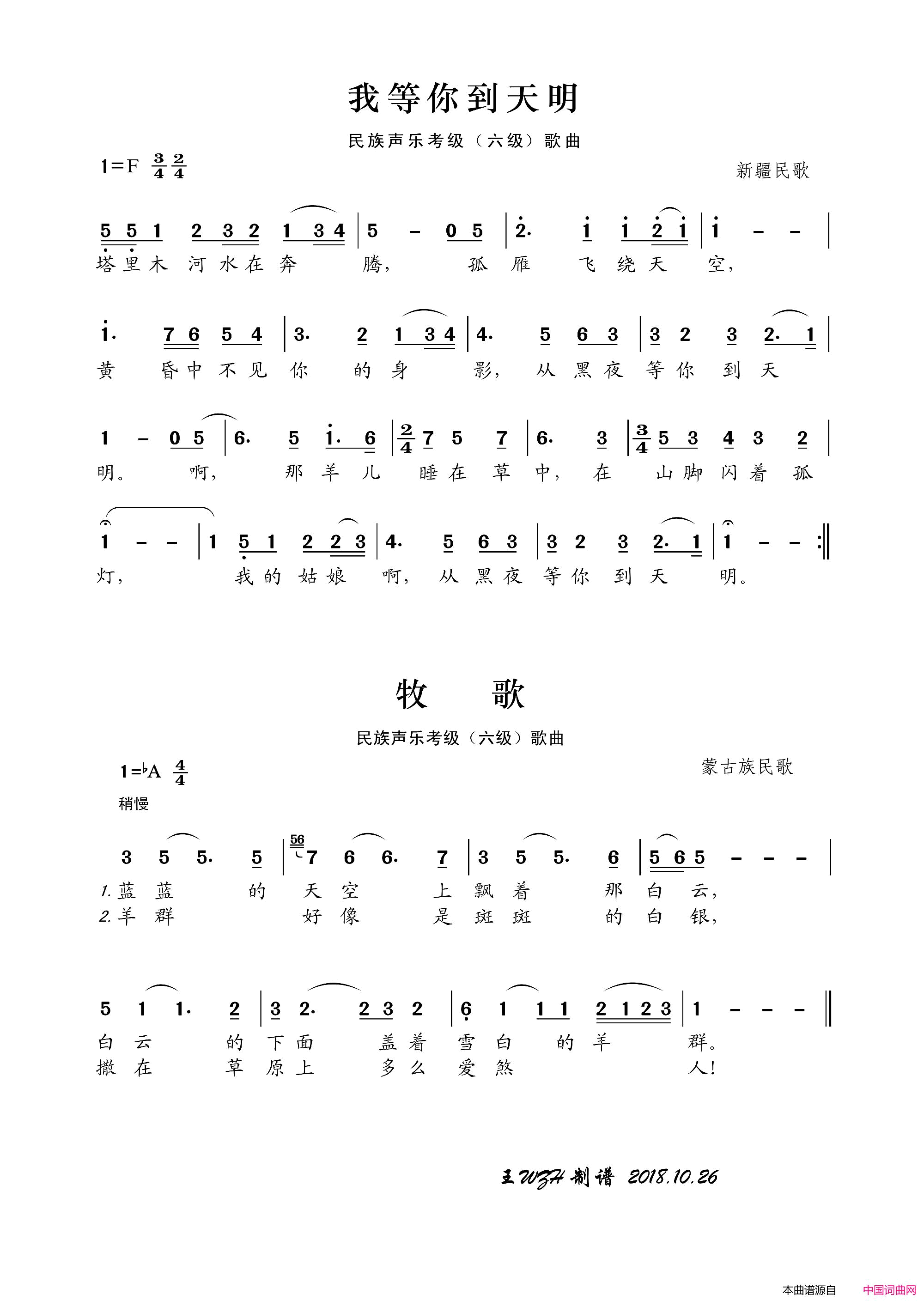 牧歌民族声乐考级歌曲简谱-1