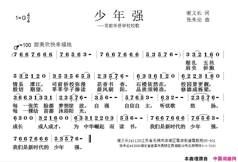 少年强司前华侨学校校歌简谱-1