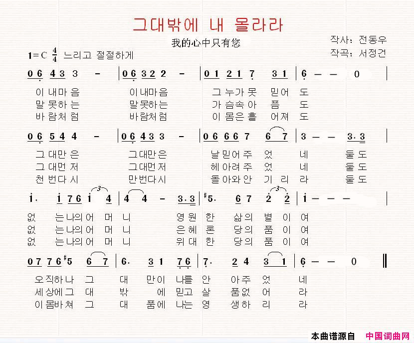 我的心中只有您[朝鲜]简谱-1