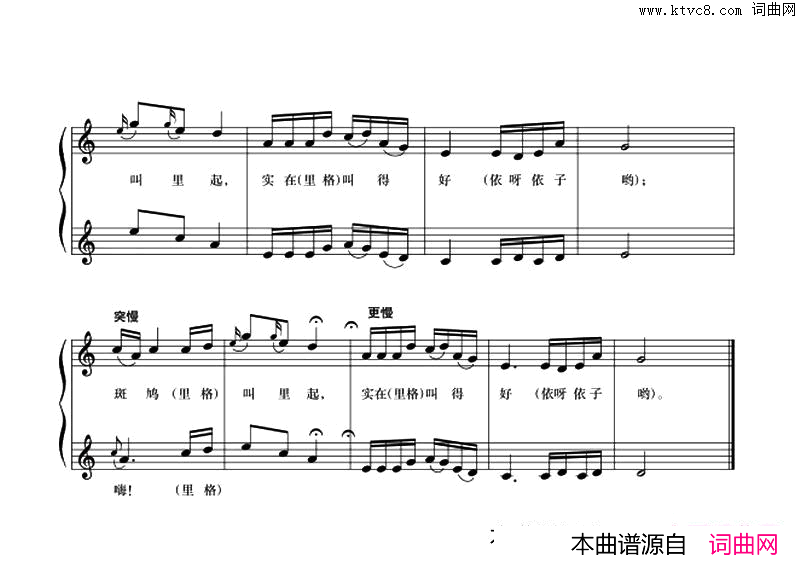斑鸠调五线谱版二部合唱简谱-3