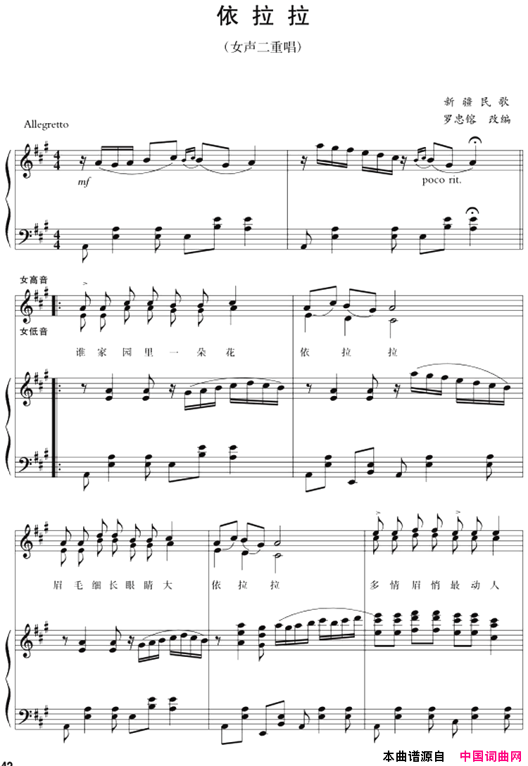 伴奏版二重唱：依拉拉钢琴简谱-1