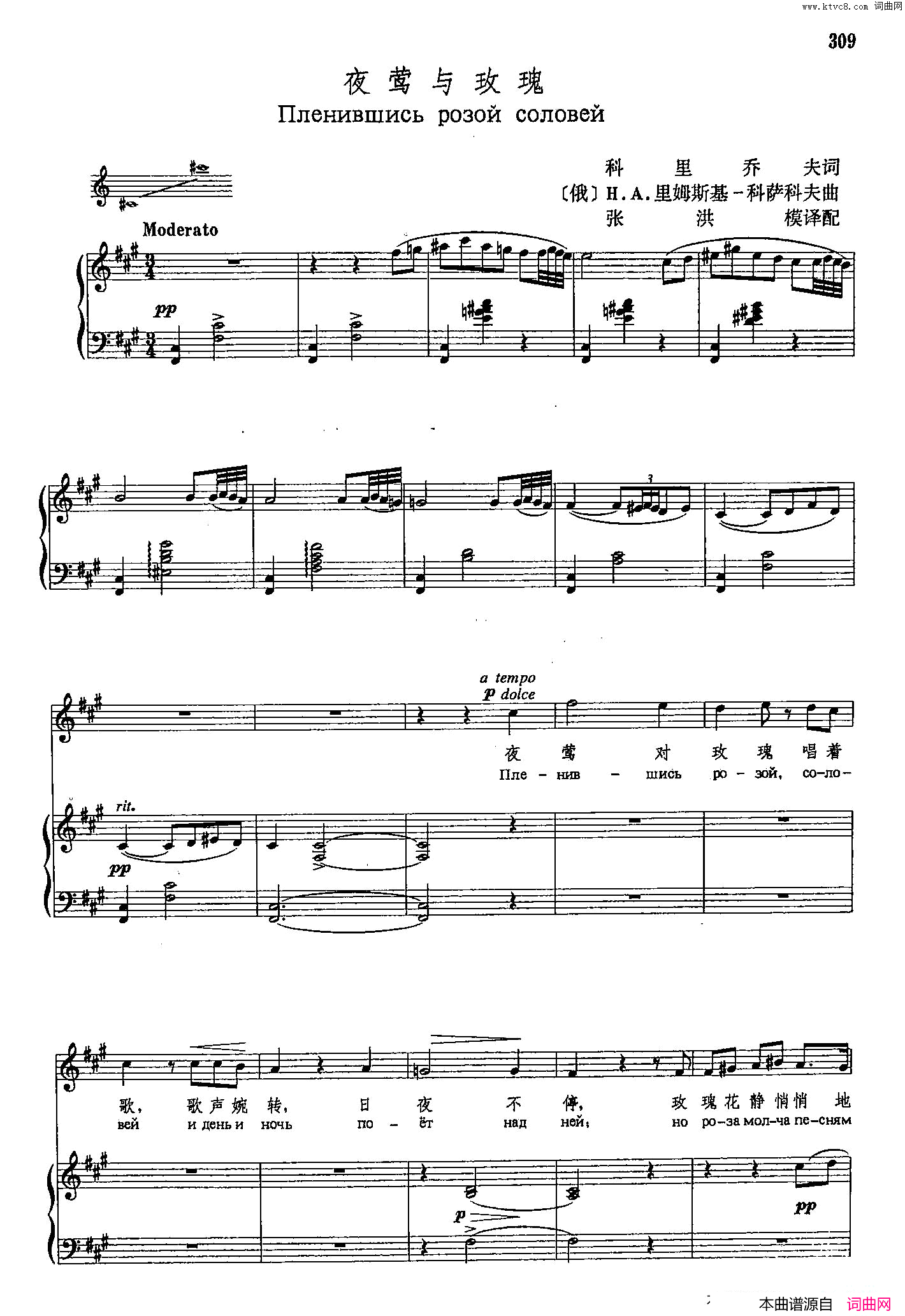声乐教学曲库4-[俄]56夜莺与玫瑰正谱简谱-1