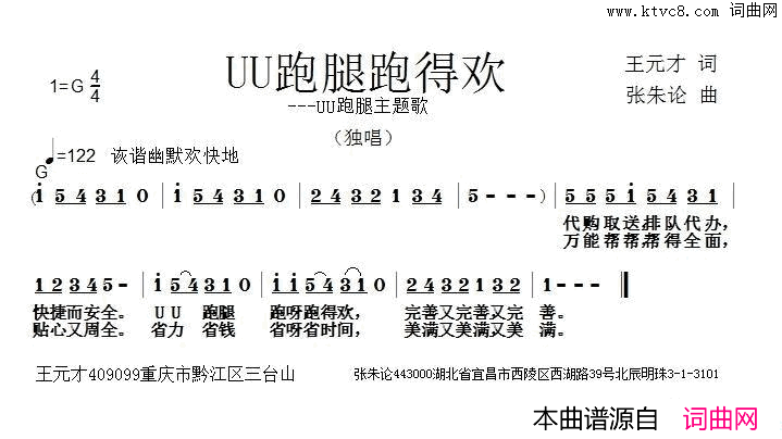 UU跑腿跑得欢简谱-1