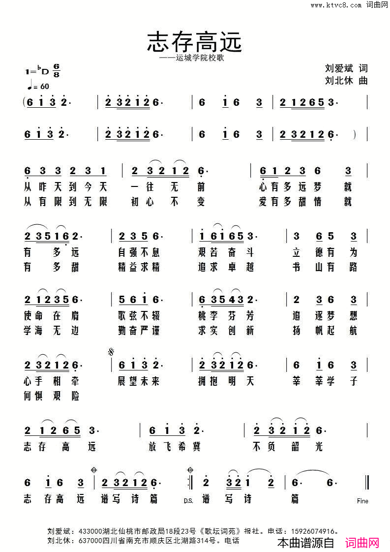 志存高远运城学院校歌简谱-1