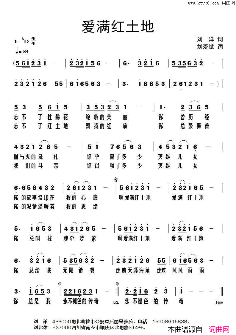 爱满红土地简谱-1