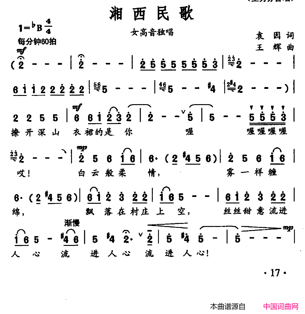 湘西民歌简谱-1