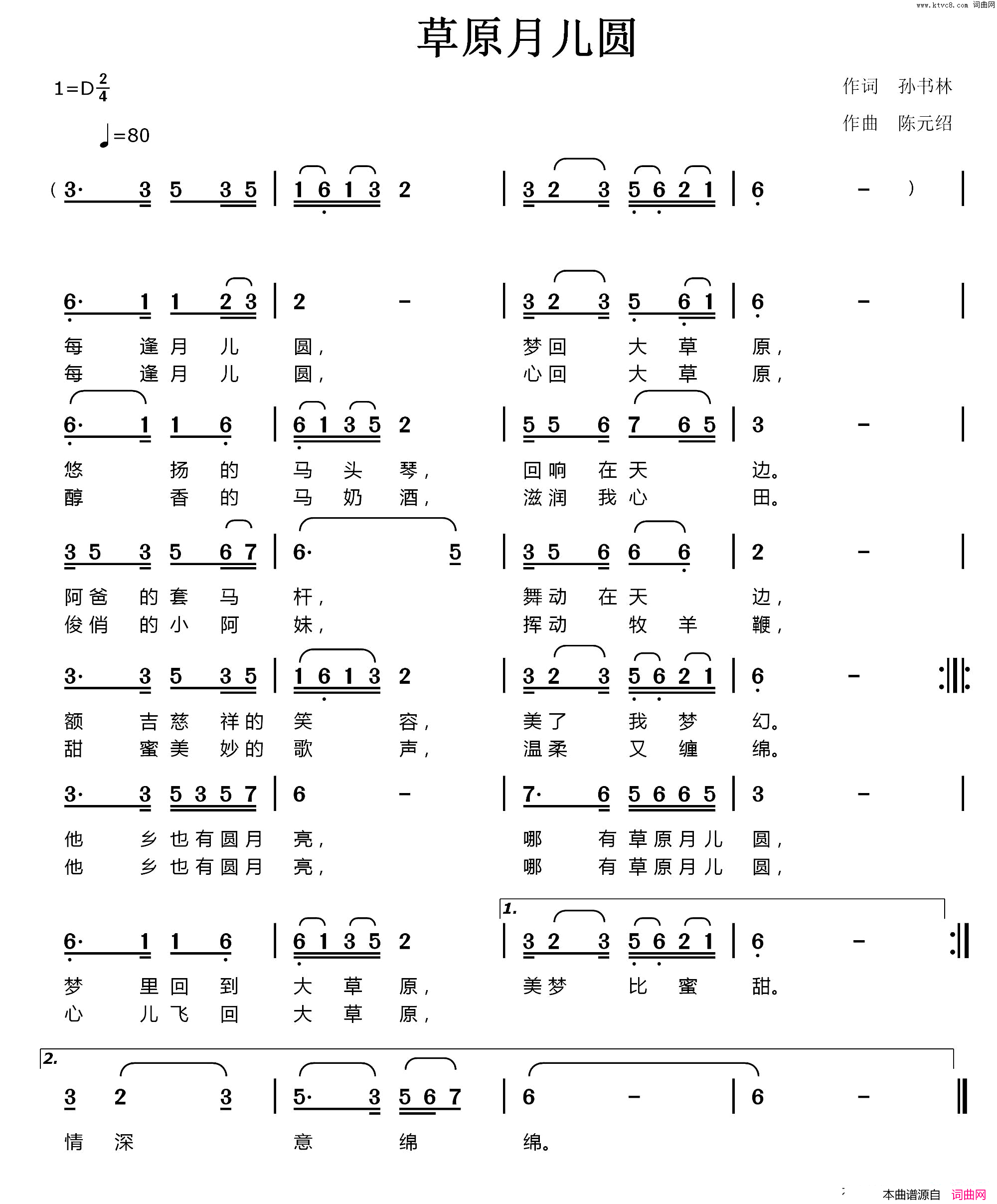 草原月儿圆简谱-1