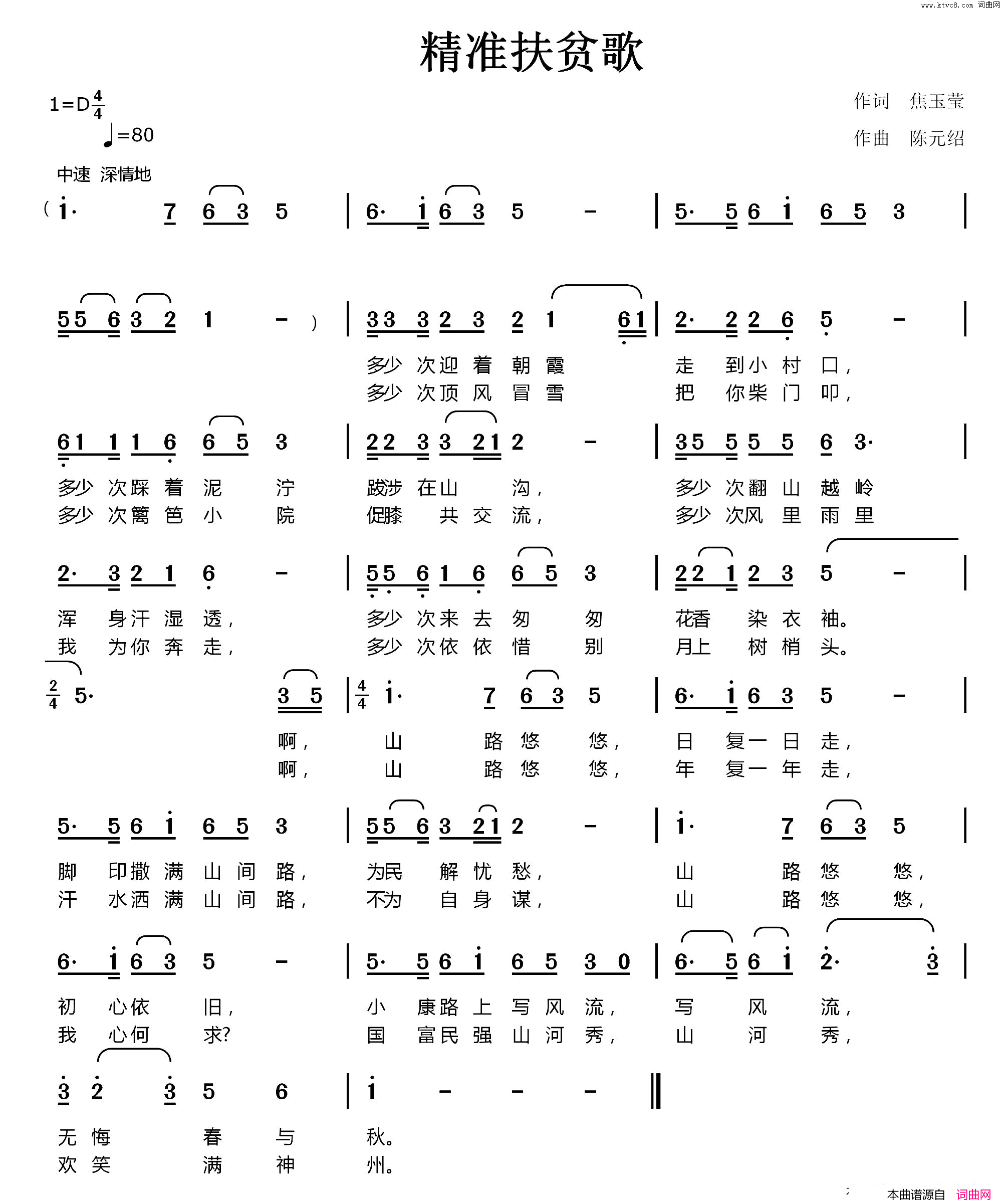 精准扶贫歌简谱-1