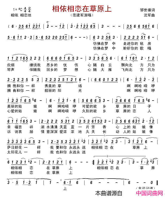 相依相恋在草原上简谱-1