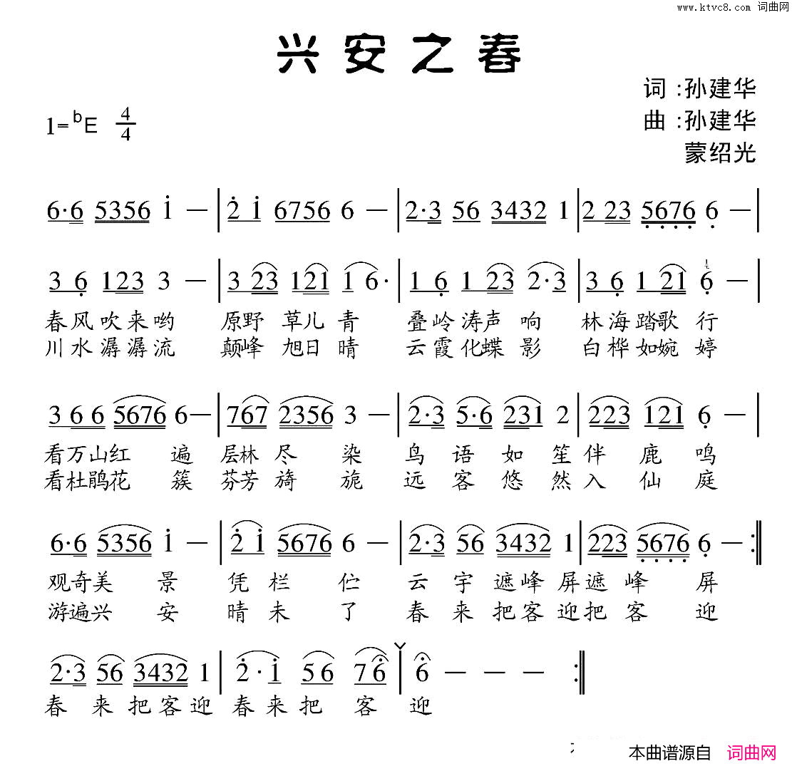 兴安之春简谱-1