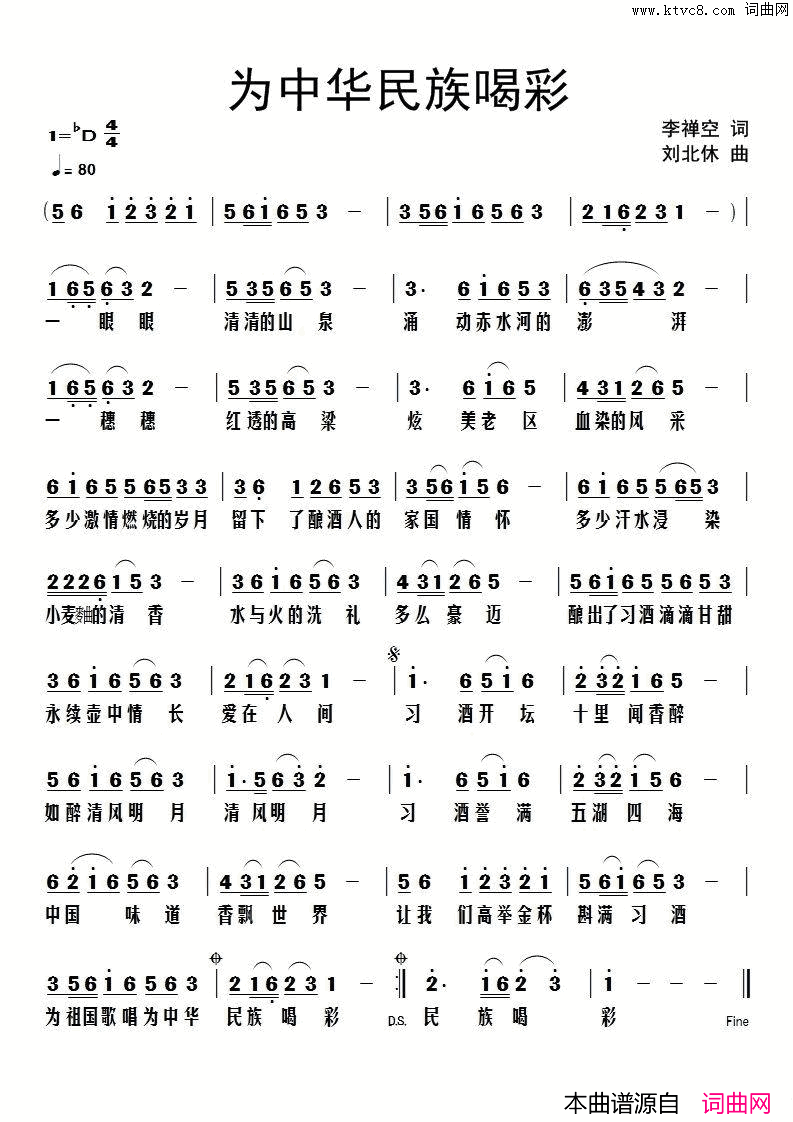 为中华民族喝彩简谱-1