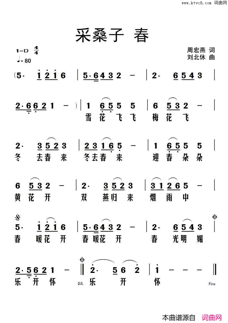 采桑子春简谱-1