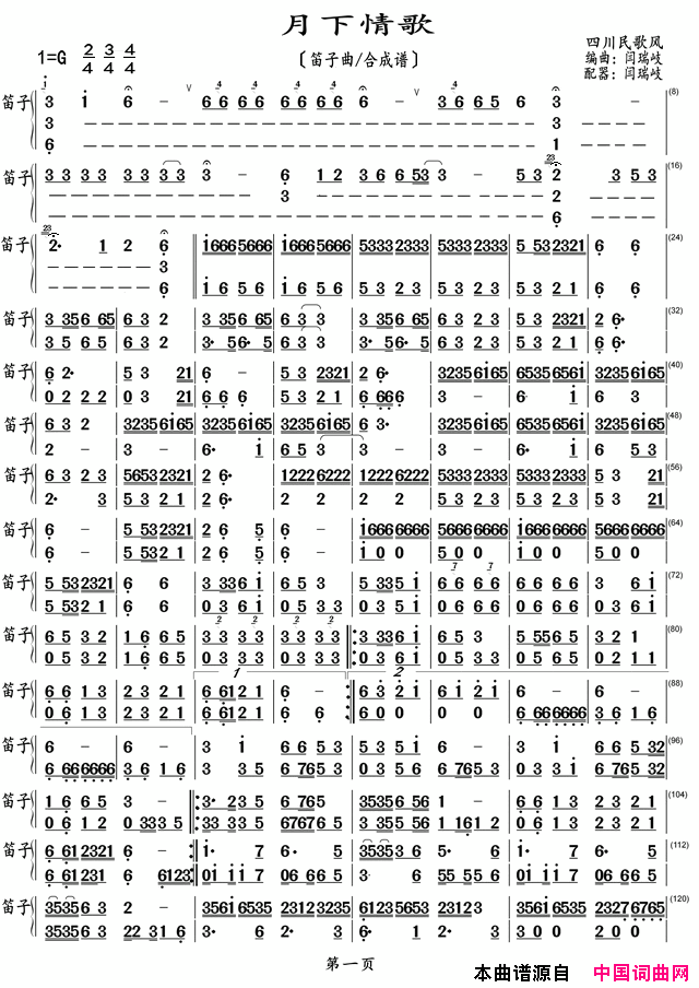 月下情歌笛子曲/合成谱简谱-1