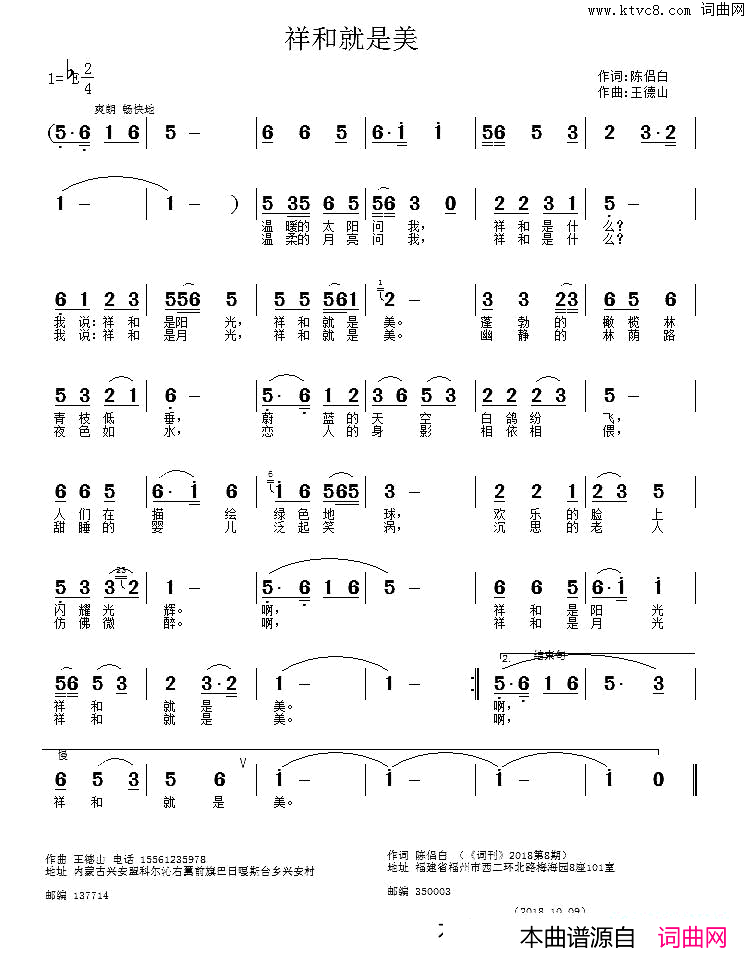 祥和就是美简谱-1