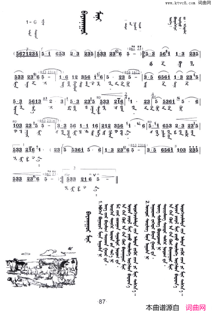 我可爱的巴彦淖尔蒙文版简谱-1