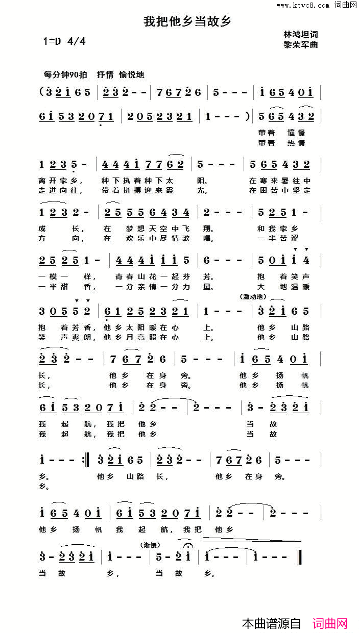 我把他乡当故乡简谱-1