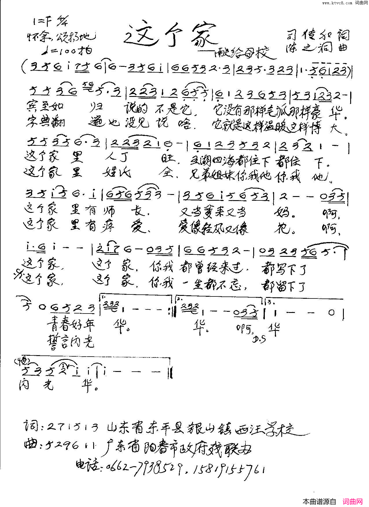 这个家献给母校简谱-1