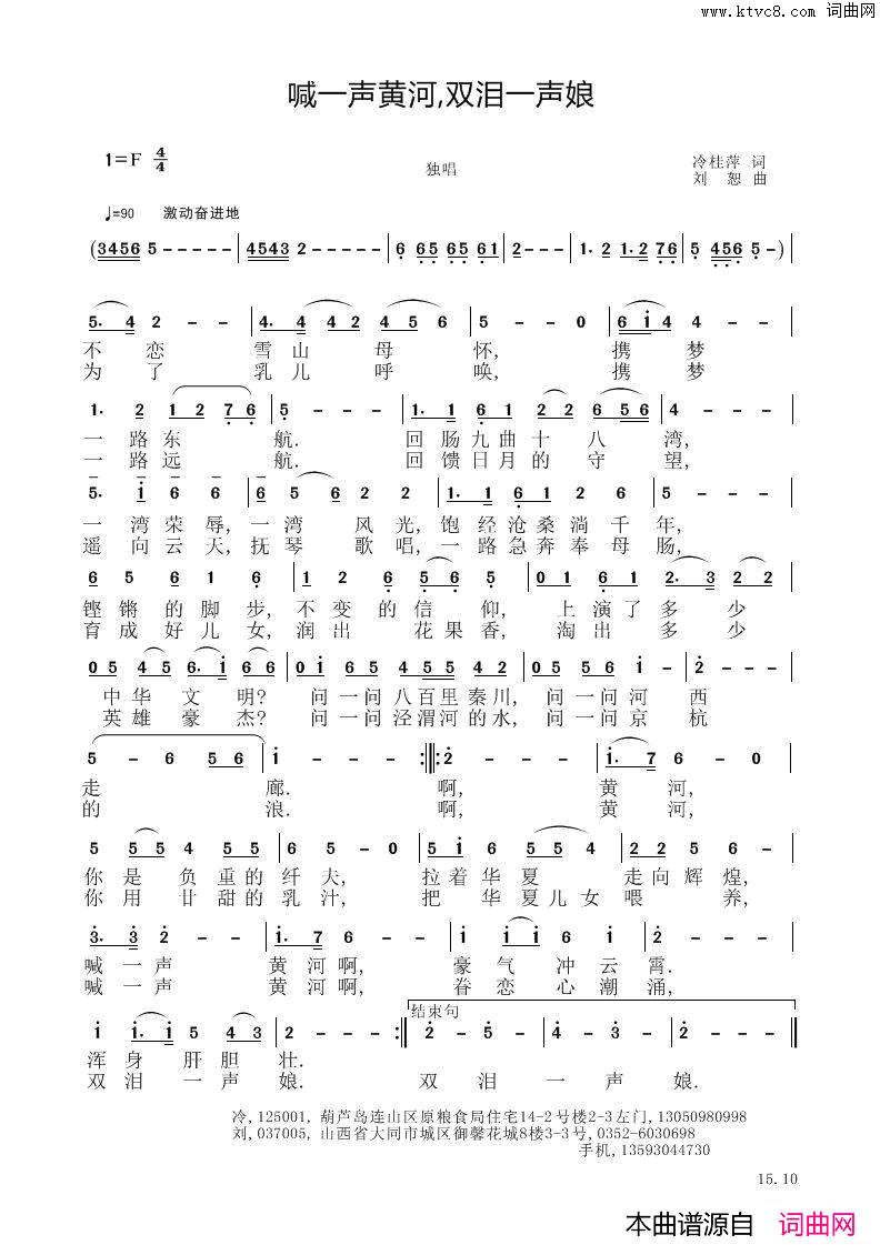 喊一声黄河双泪一声娘简谱-1