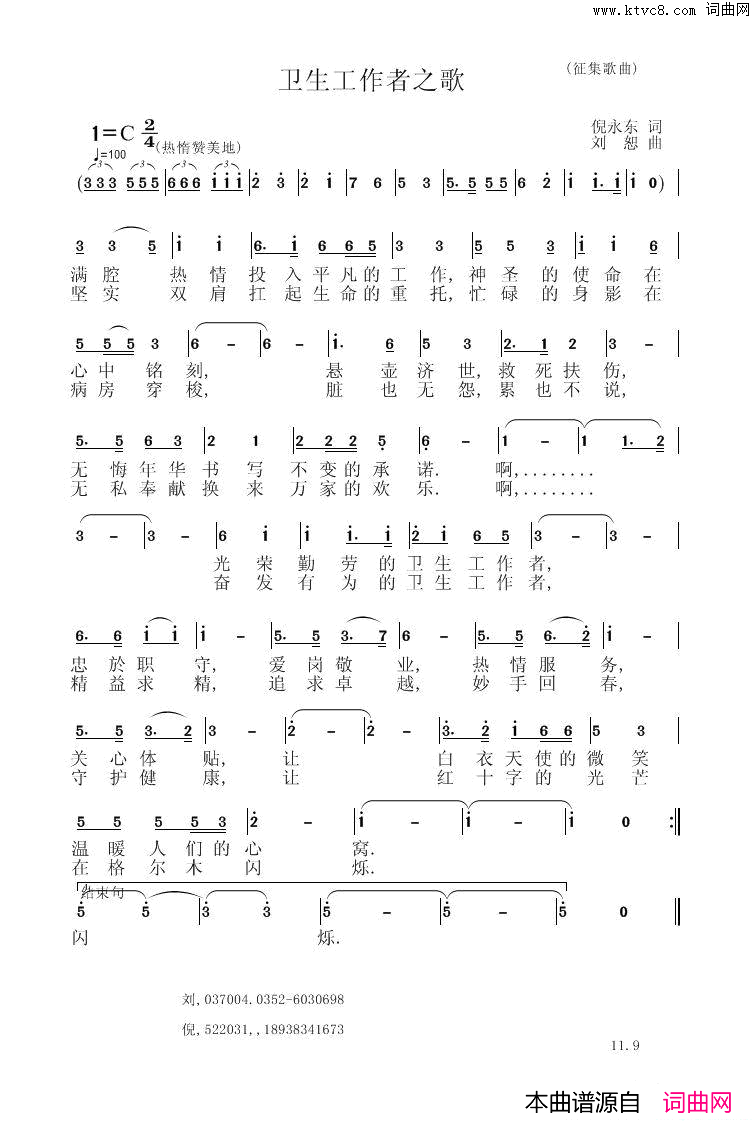 卫生工作者之歌简谱-1
