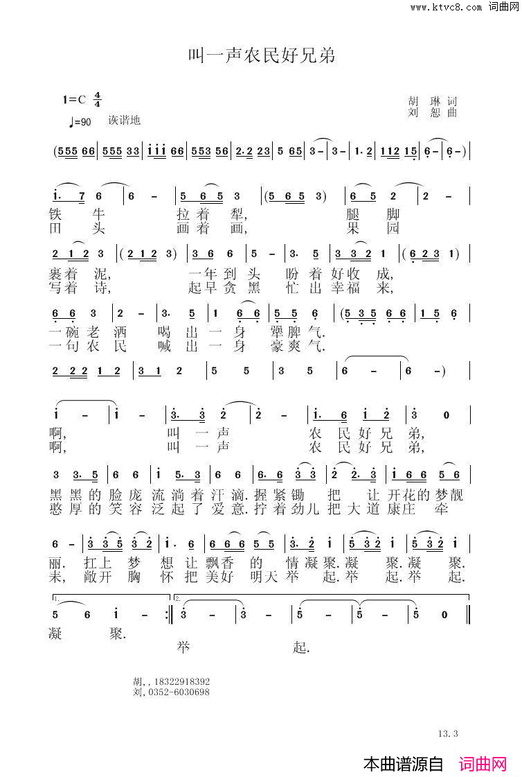 叫一声农民好兄弟简谱-1